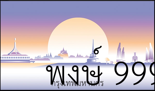 พงษ์ 9999